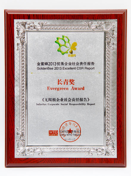 金蜜蜂2013年优秀企业社会责任报告长青奖牌1