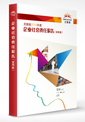 《2014年企业社会责任报告》抢先预订!