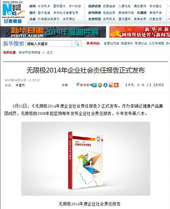 多家媒体报道bet3365娱乐场手机版发布2014年企业社会责任报告