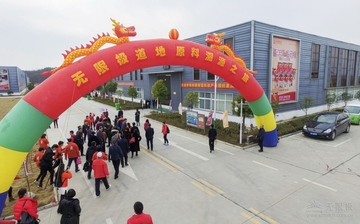 【图】无限极香菇溯源之旅