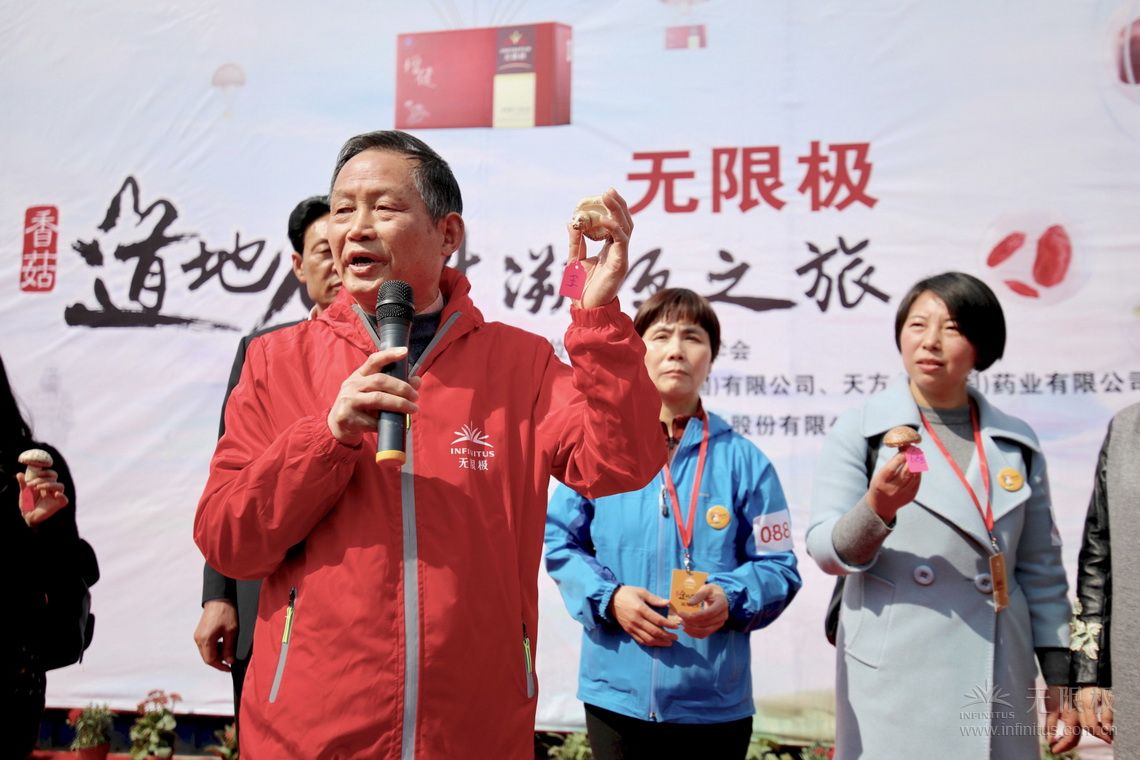 【图】无限极香菇溯源之旅