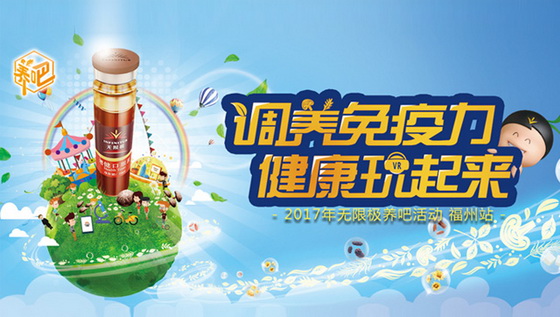教你如何玩转无限极“养吧”