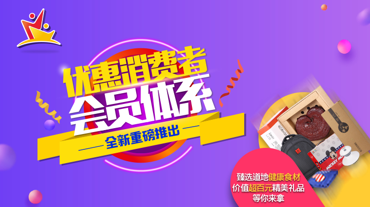 优惠消费者会员体系,全新重磅推出!