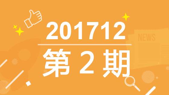 无限极一周头条|参加健康产业高峰论坛,新晋升高级业务总监登上荣耀舞台