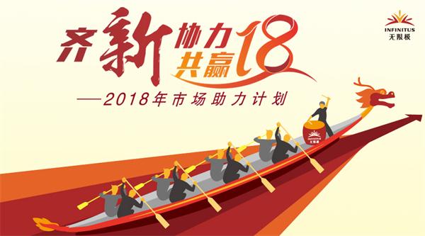 2018年助力计划|一大波礼品 奖金等你来拿!