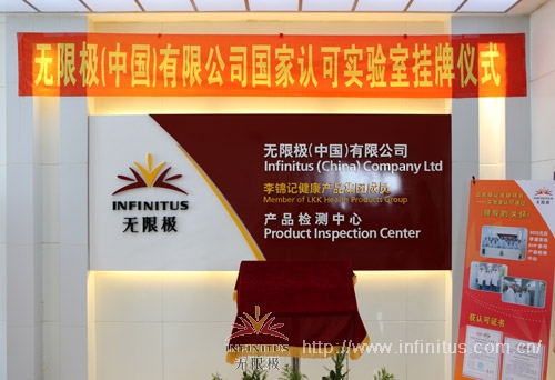 搜狐网:无限极 质量是企业最好的代言人