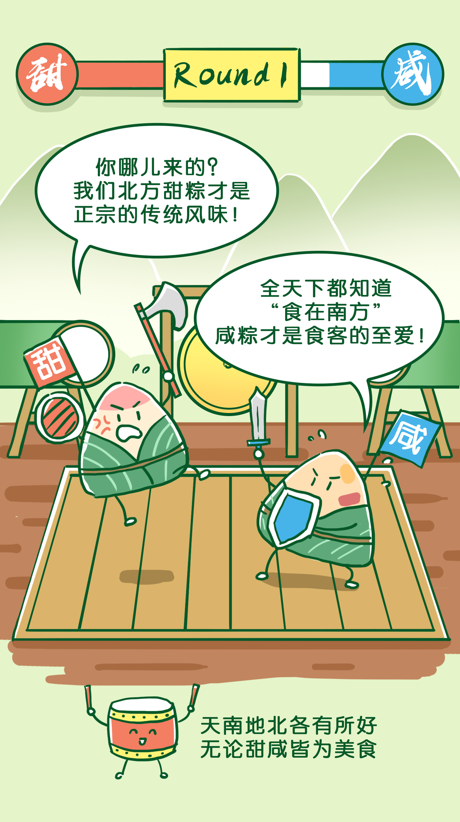 「甜咸粽之战」手绘切图-2