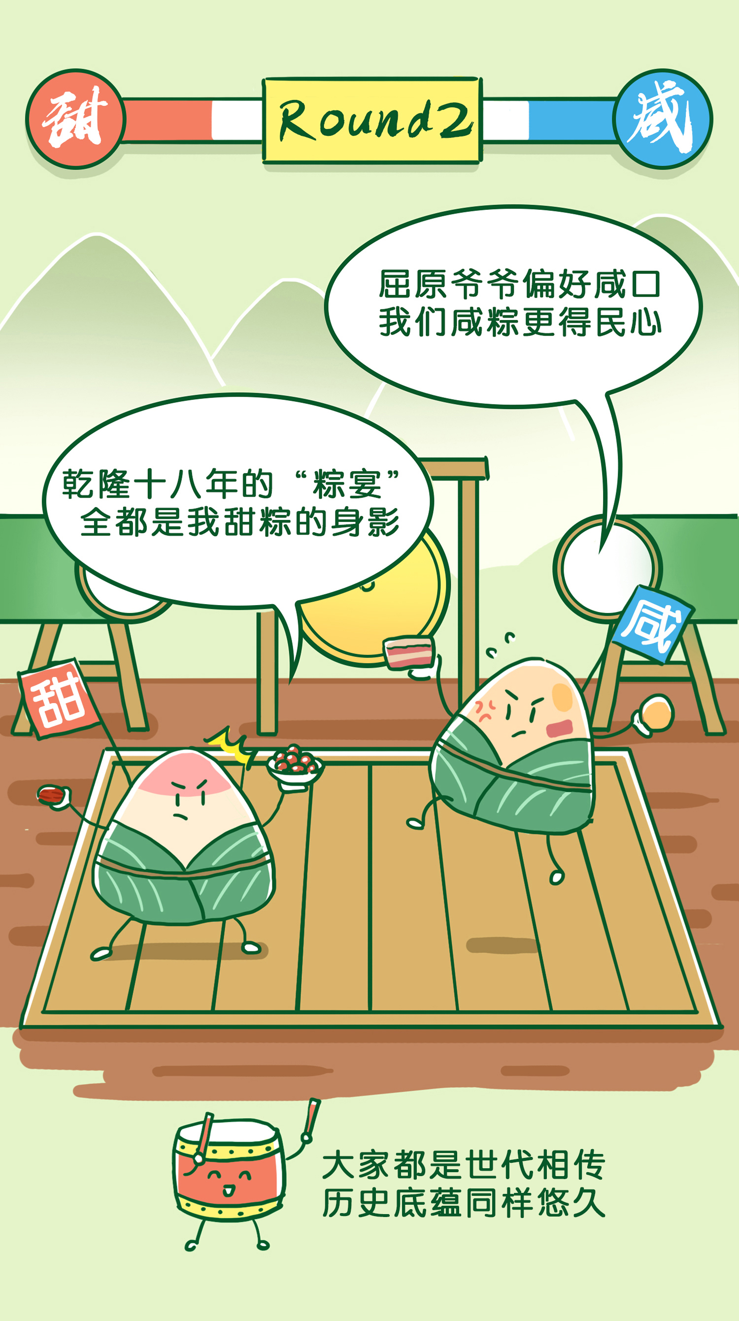「甜咸粽之战」手绘切图-3