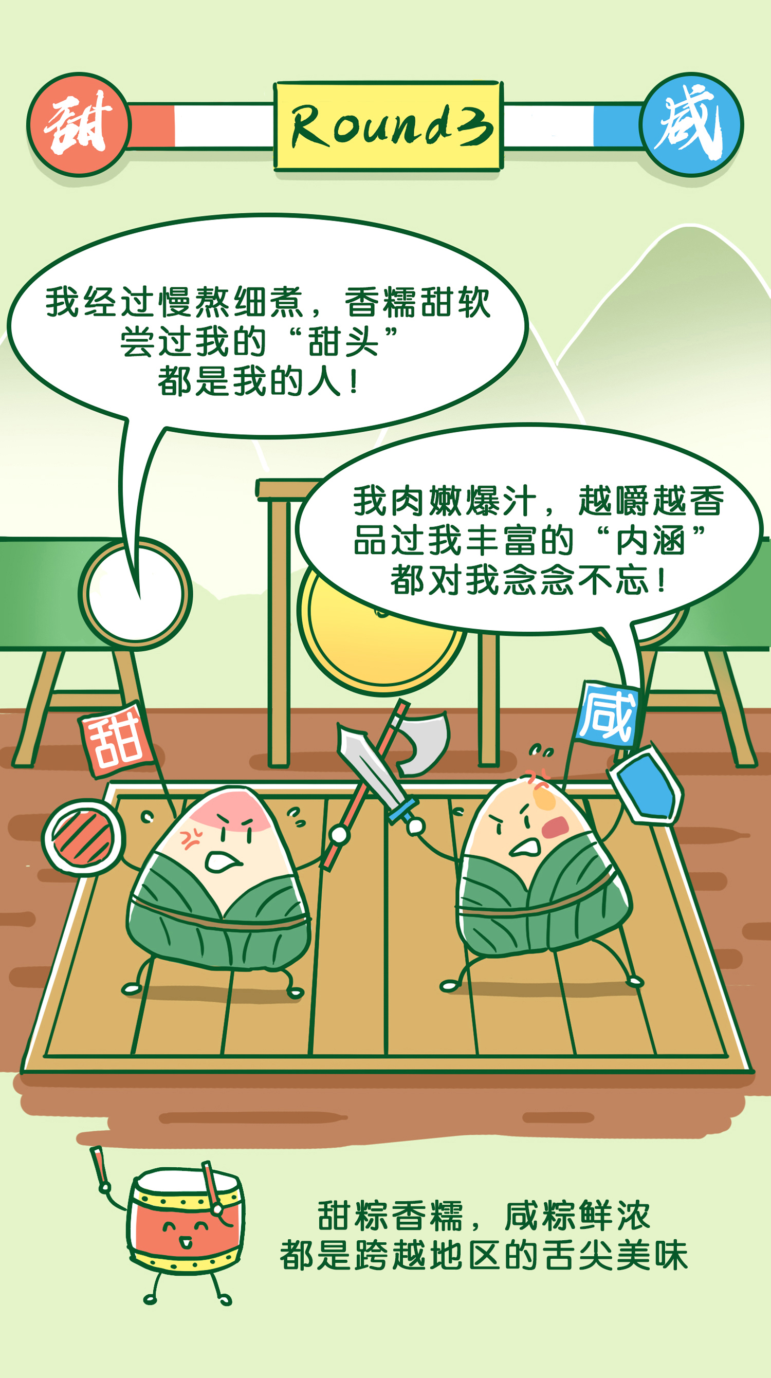 「甜咸粽之战」手绘切图-4