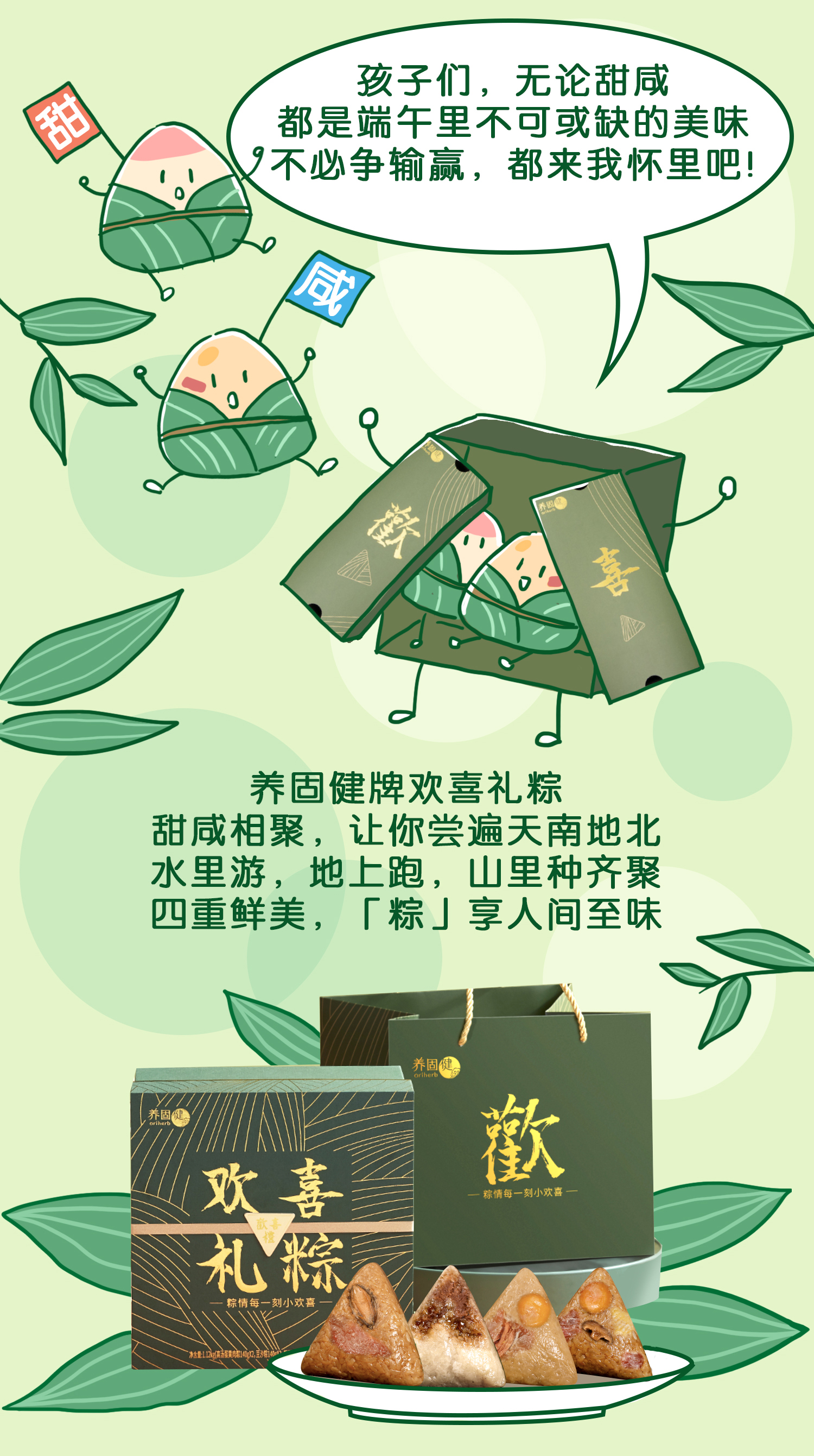 「甜咸粽之战」手绘切图-5