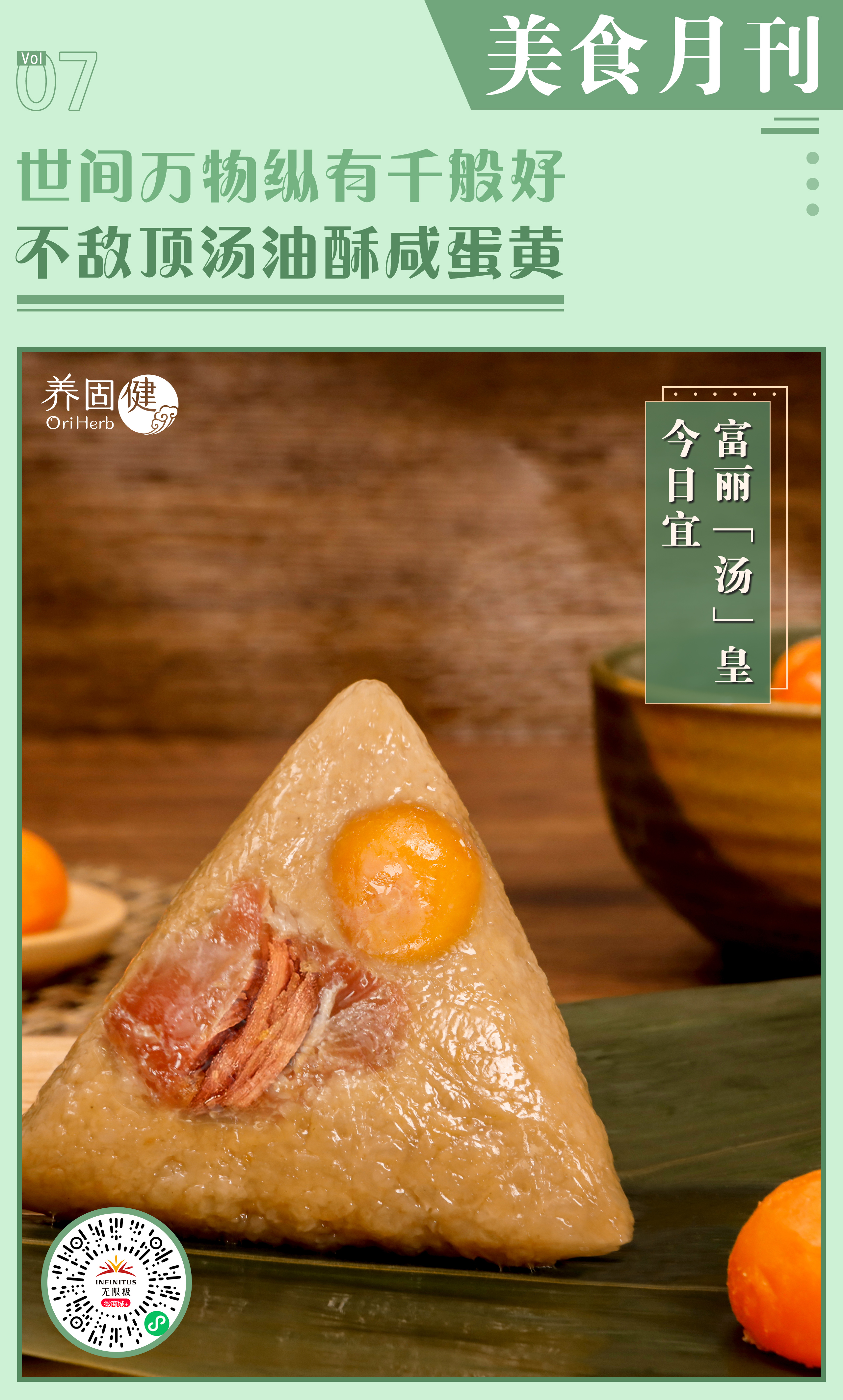 07-高汤蛋黄肉粽