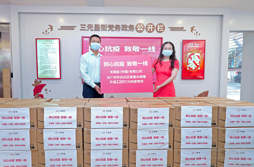 無限極捐贈120萬防疫物資，支援廣州抗疫一線