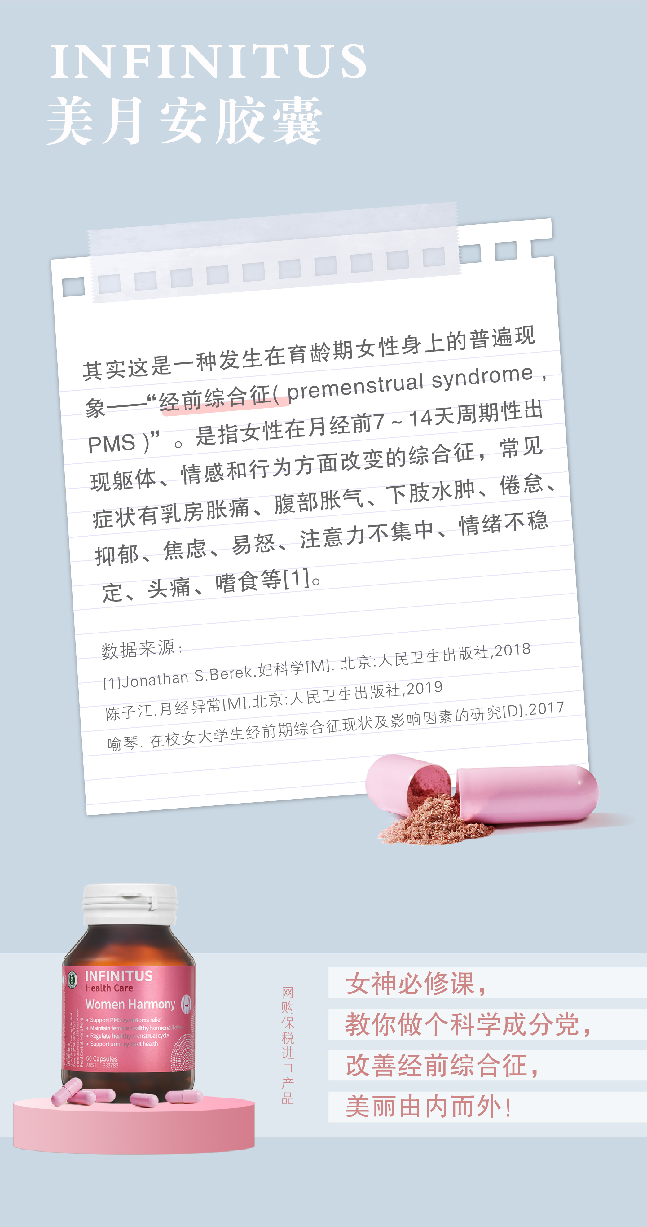 成分海报-美月安胶囊-02 
