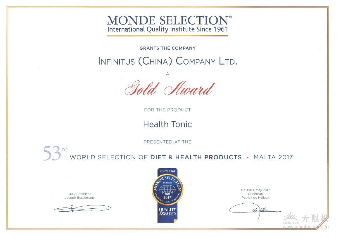 2017年，增健口服液荣获“国际品质品鉴组织”授予的国际质量金奖。