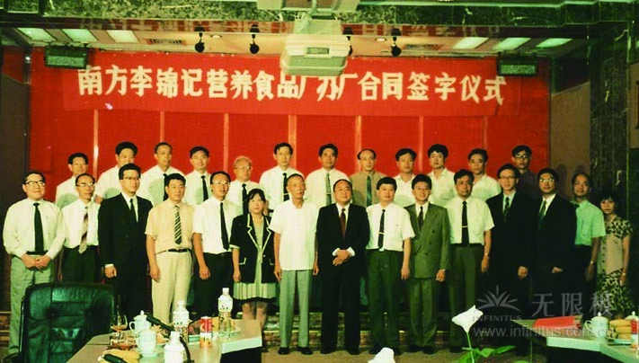 1992年8月8日，李錦記與第一軍醫大學舉行辦廠合作簽字儀式。