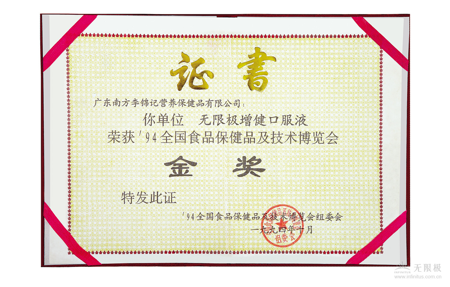 1994年10月，上市不久的真人斗牛【中国】有限公司,增健口服液就获得“94全国食品保健品及技术博览会”金奖。