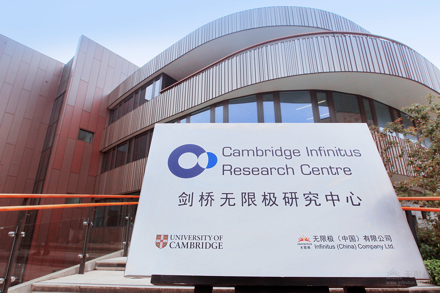 （替换）无限极与英国剑桥大学共建的“剑桥无限极研究中心”。