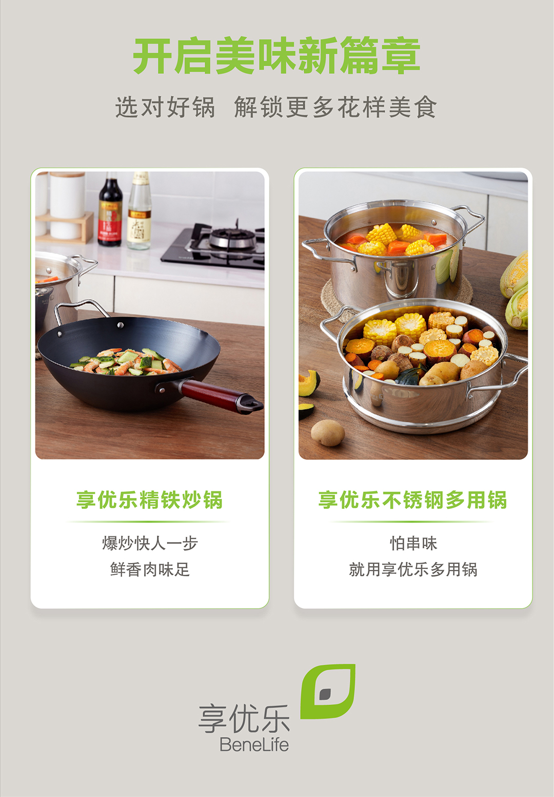 享优乐新品来袭!蒸煮焖炖靠它轻松搞定~_无限极官网