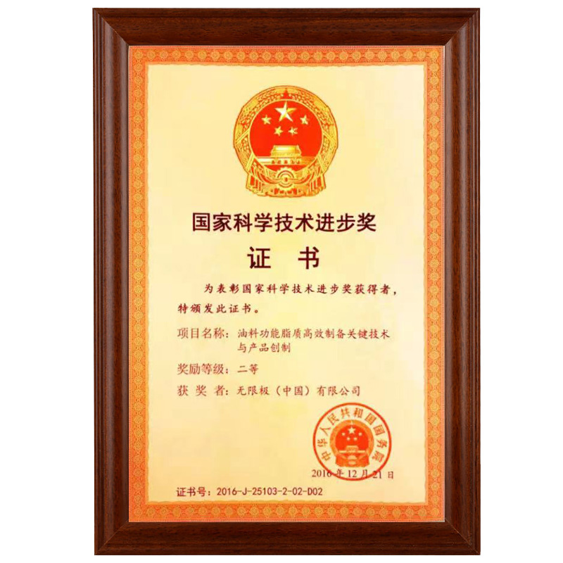 2016科技进步奖证书