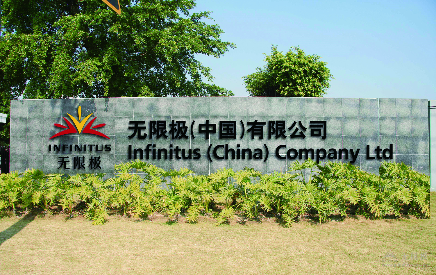 公司的名称由“南方李锦记有限公司”变更为“无限极(中国)有限公司”。