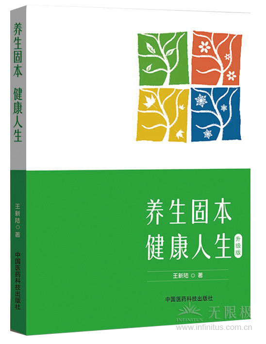 《养生固本-健康人生》升级版封面设计图(1122)_看图王