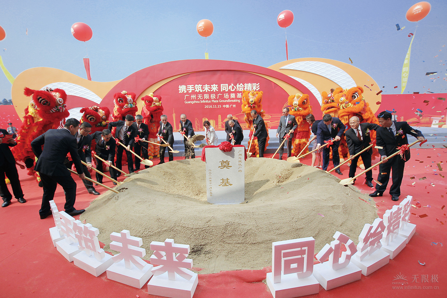 家族成员和公司高层一起为广州无限极广场奠基。