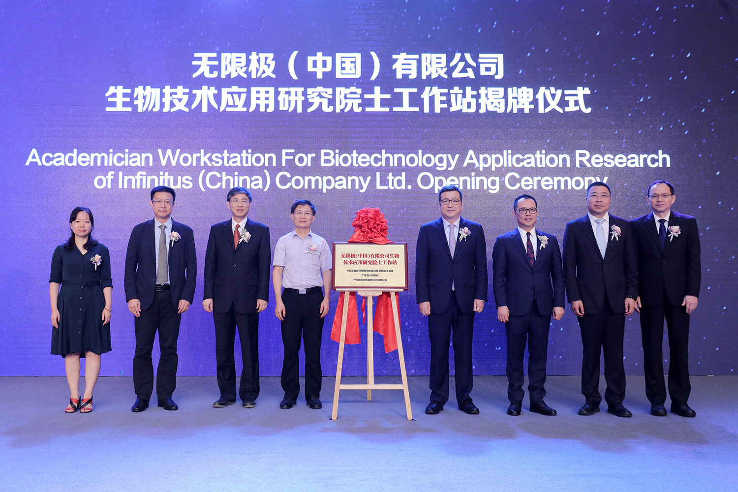 无限极（中国）有限企业生物技术应用研究院士工作站揭牌仪式