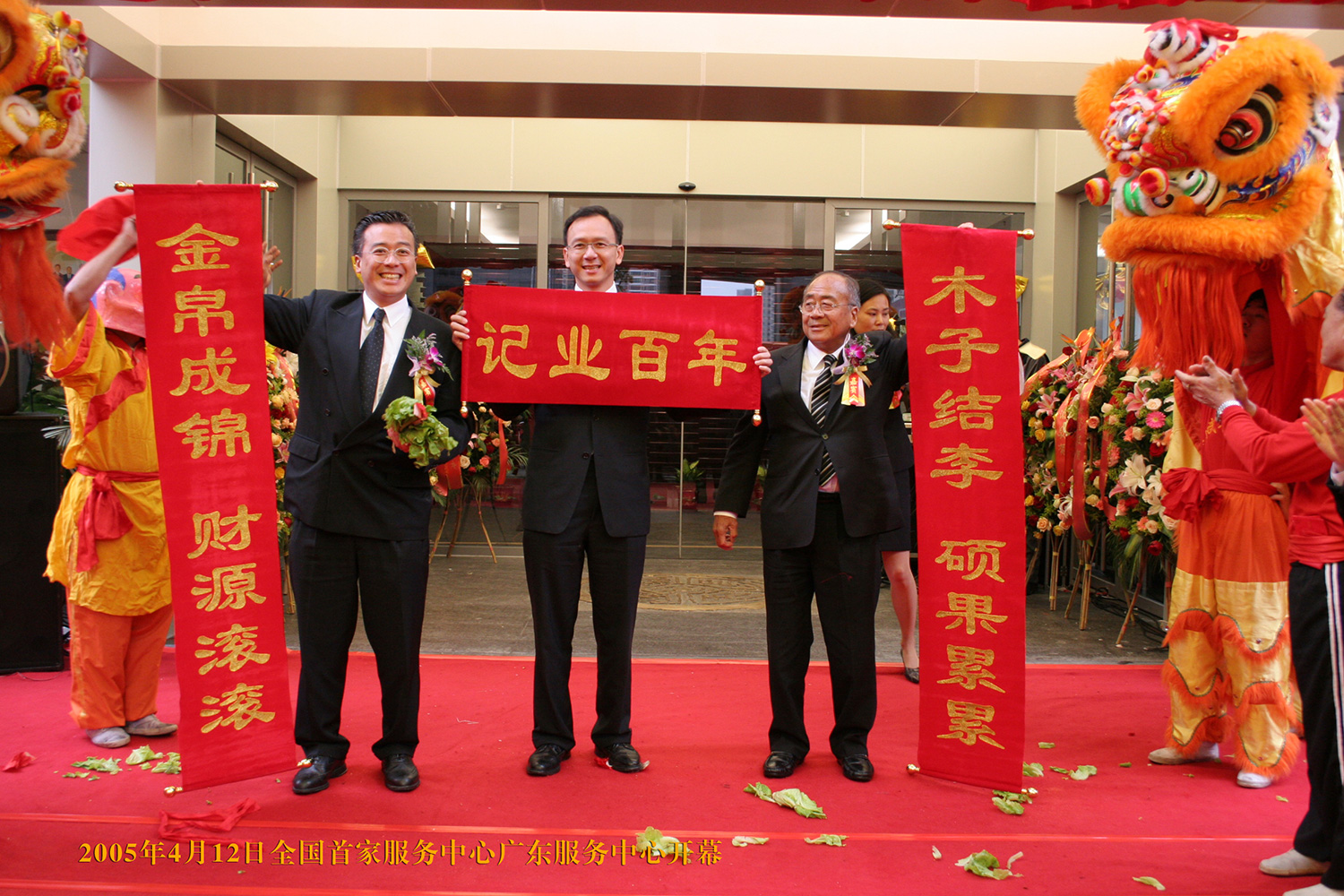 2005.04.12全国第一家无限极服务中心正式在广州成立。迄今为止企业在全国拥有30家无限极服务中心