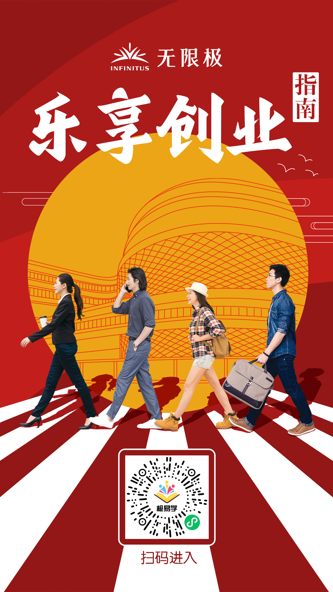 事业手册海报