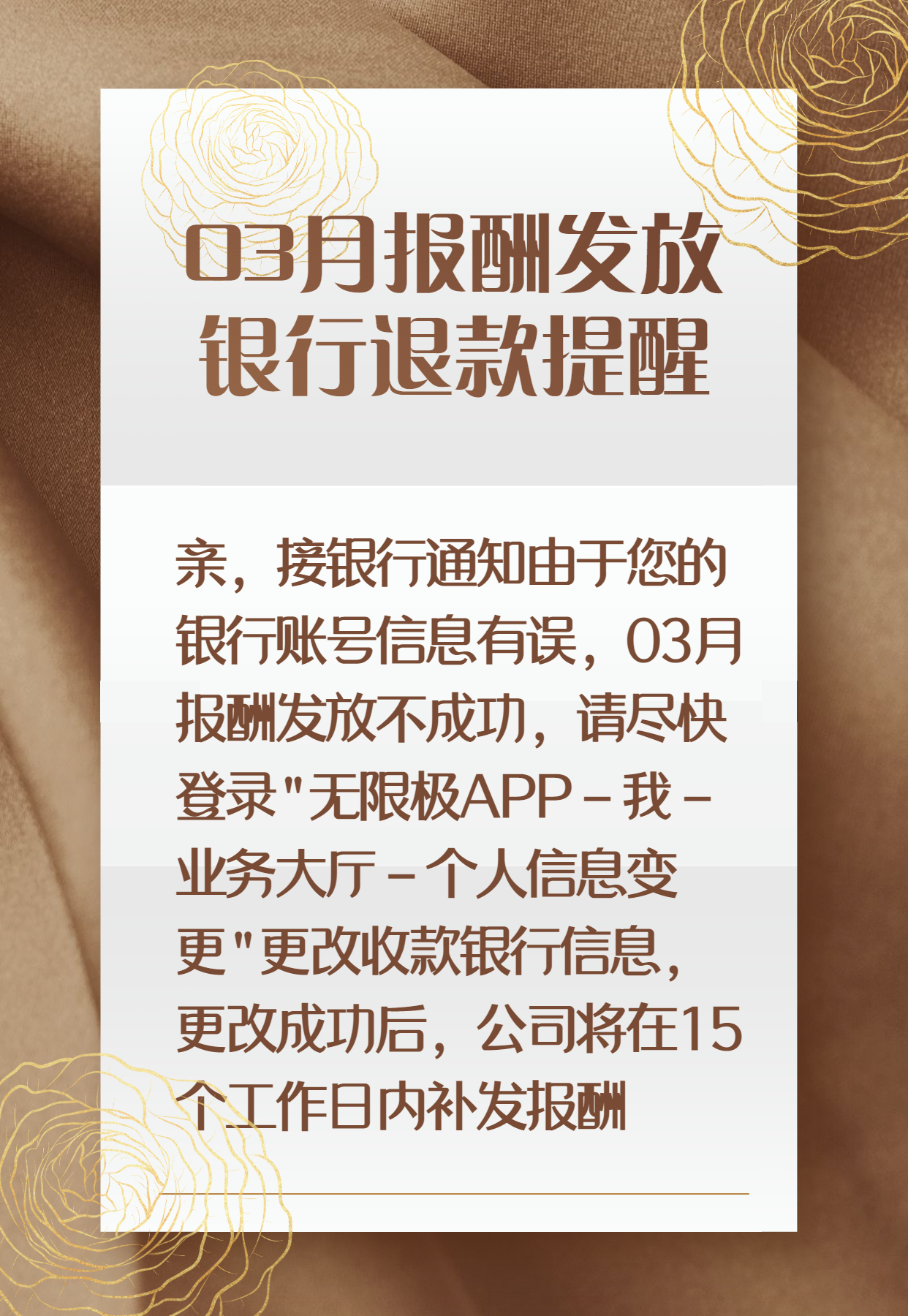 offer邀请函入职须知通知海报