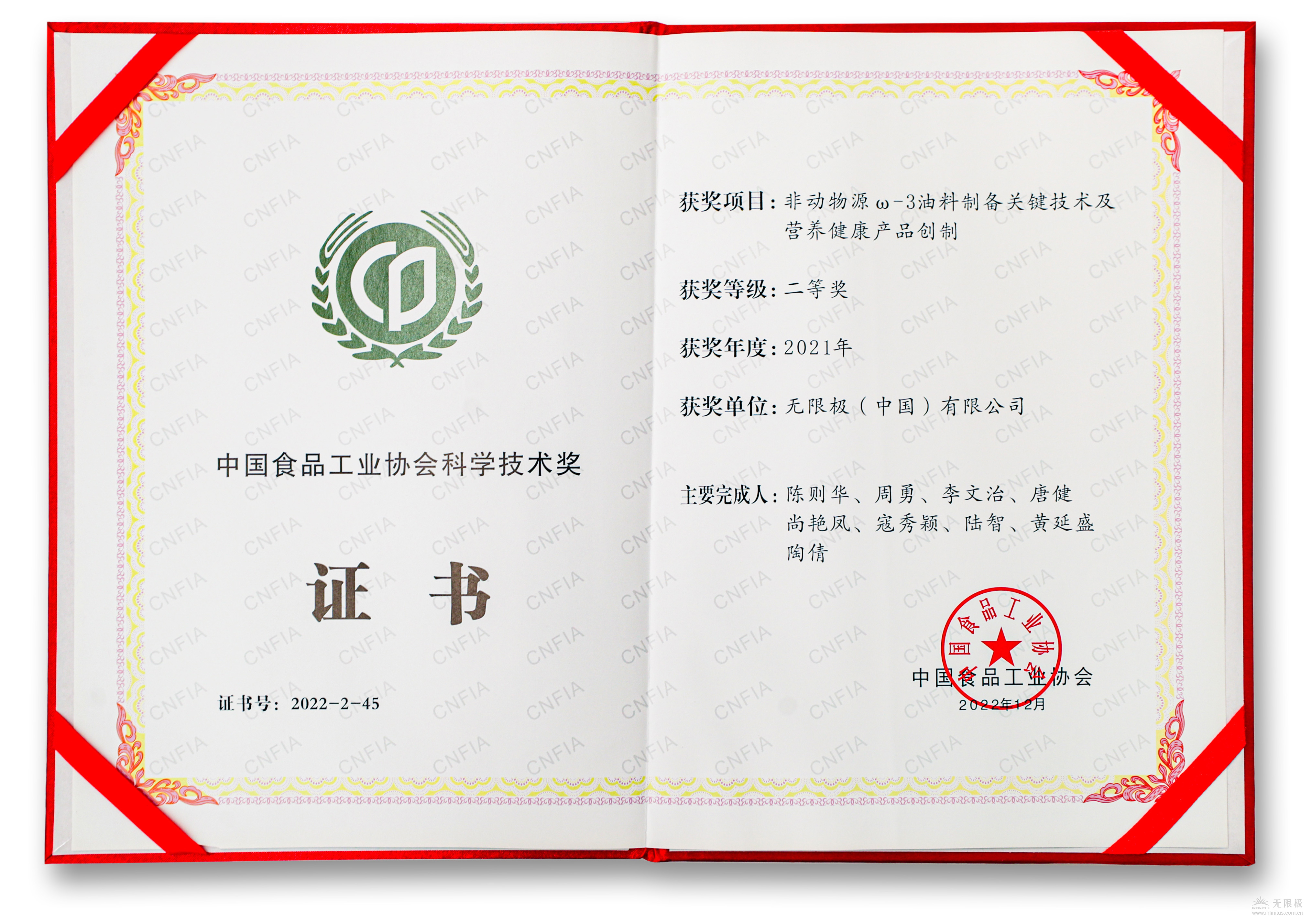 中國食品工業協會科學技術獎二等獎證書_03