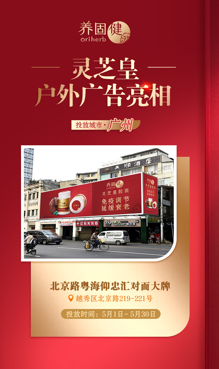 1 投放城市海报-广州