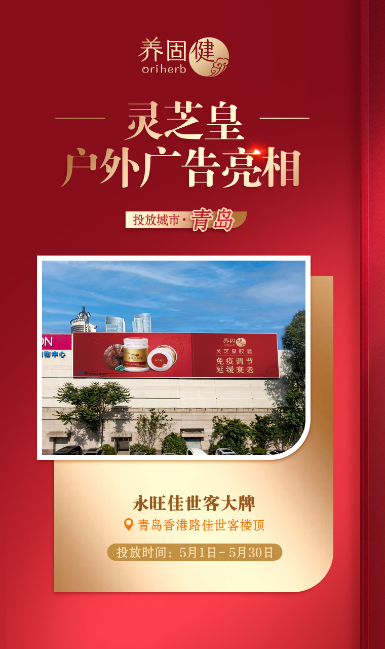 3 投放城市海报-青岛2(1)