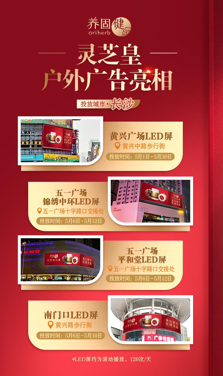 4 投放城市海报-长沙