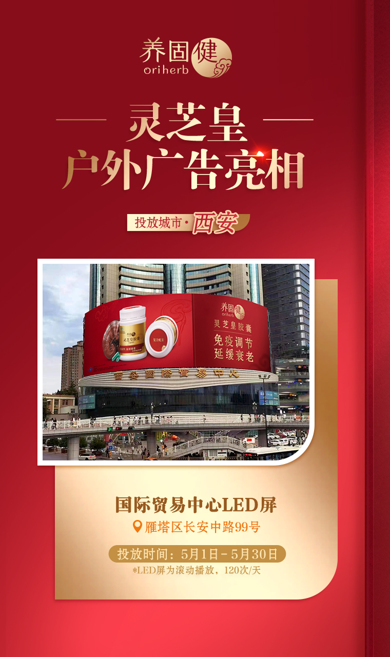 5 投放城市海报-西安