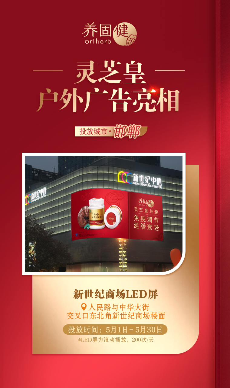 6 投放城市海报-邯郸