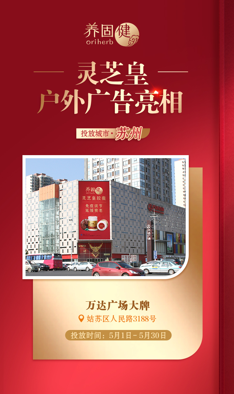 7 投放城市海报-苏州2(1)