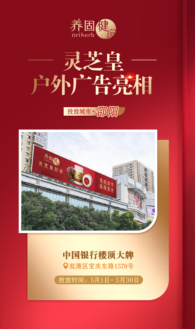 8 投放城市海报-邵阳