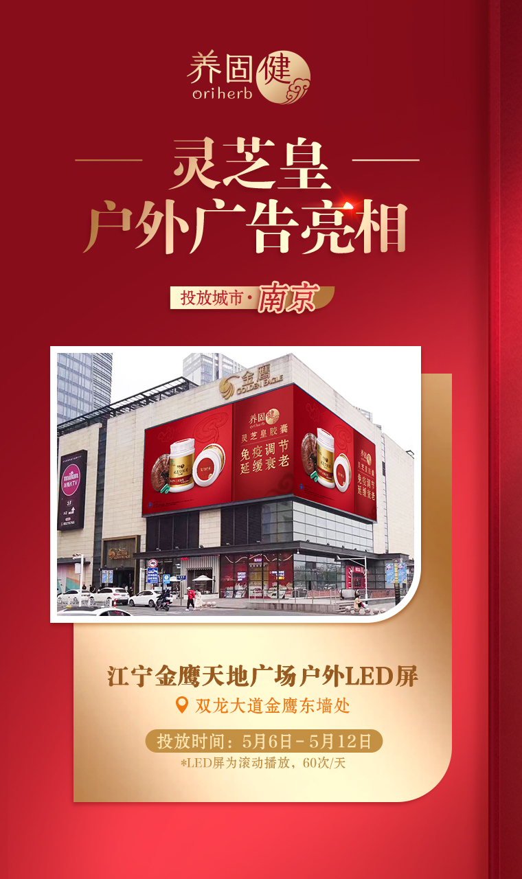 10 投放城市海报-南京