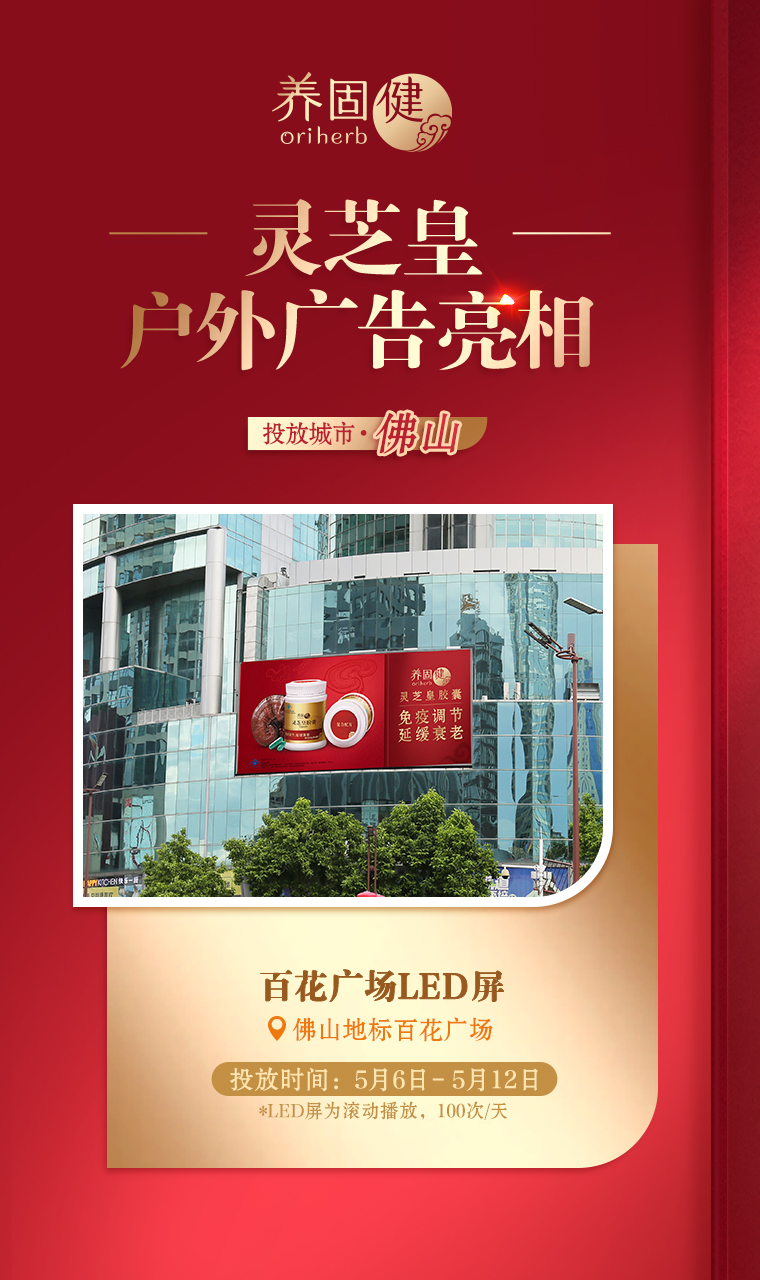 11 投放城市海报-佛山