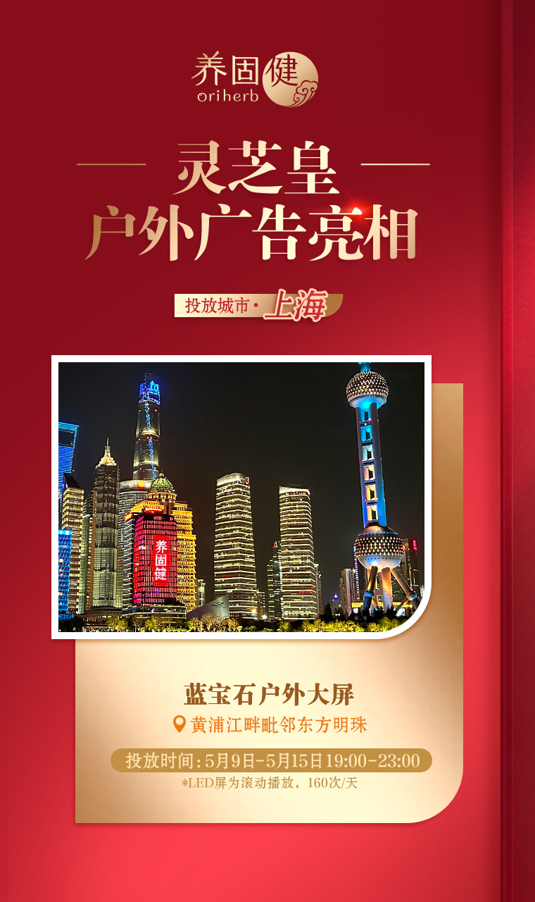 13 投放城市海报-上海