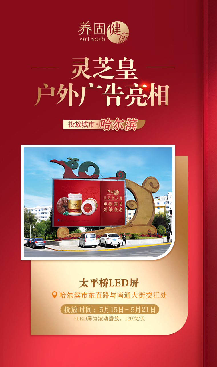 15 投放城市海报-哈尔滨(1)