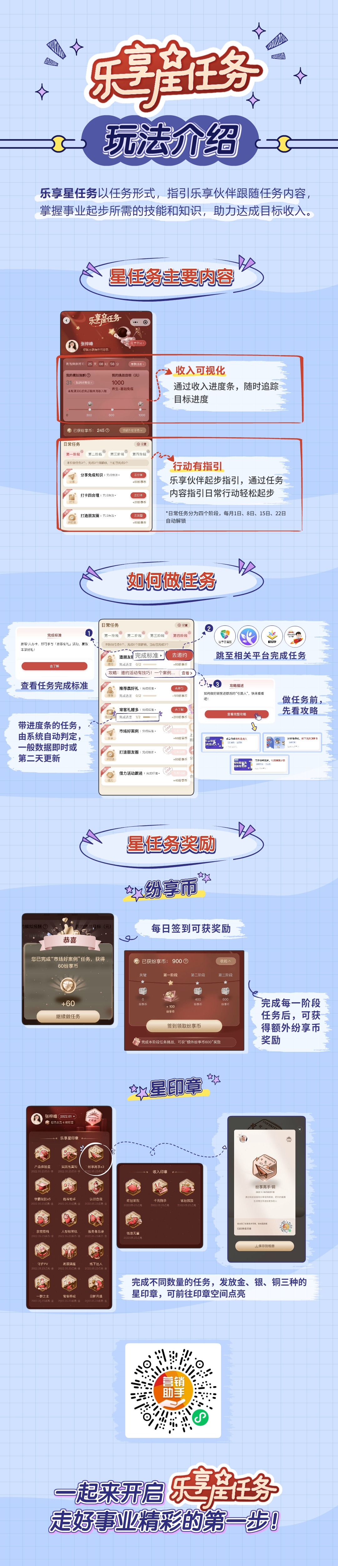 乐享星任务玩法介绍-0726(1)