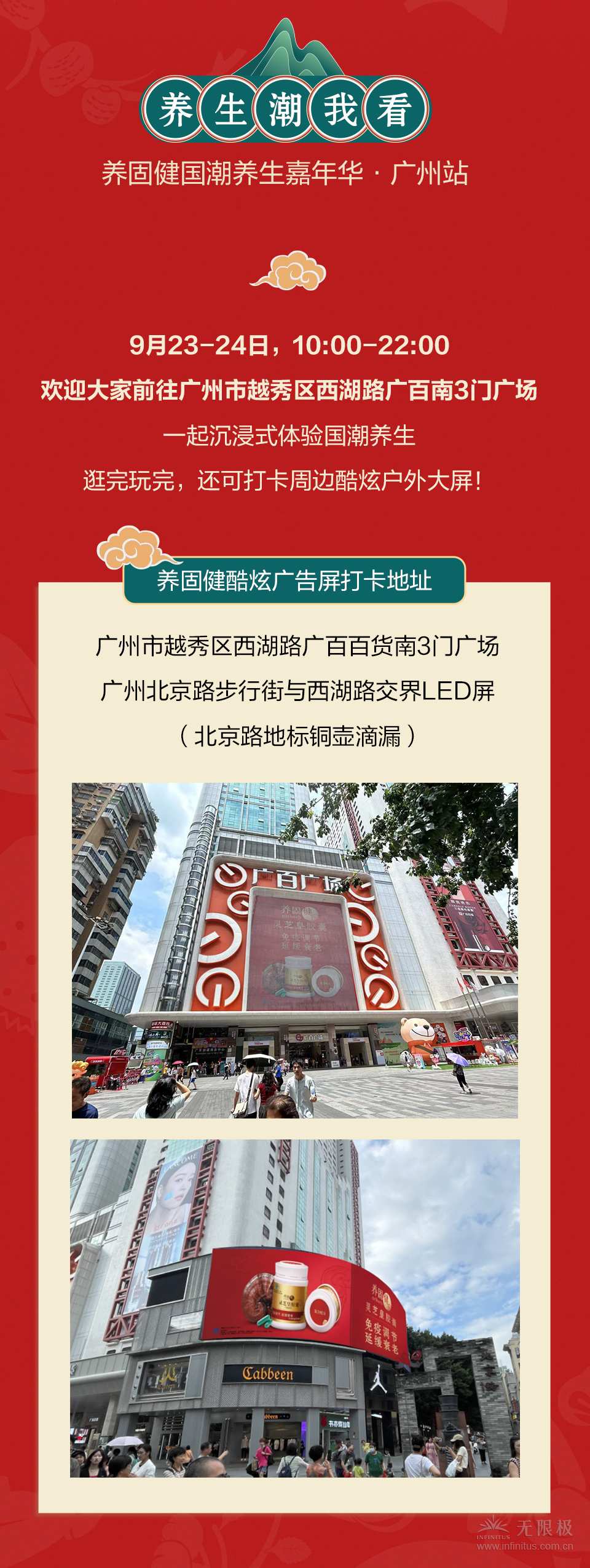 国潮养生嘉年华活动长图v2_08 拷贝