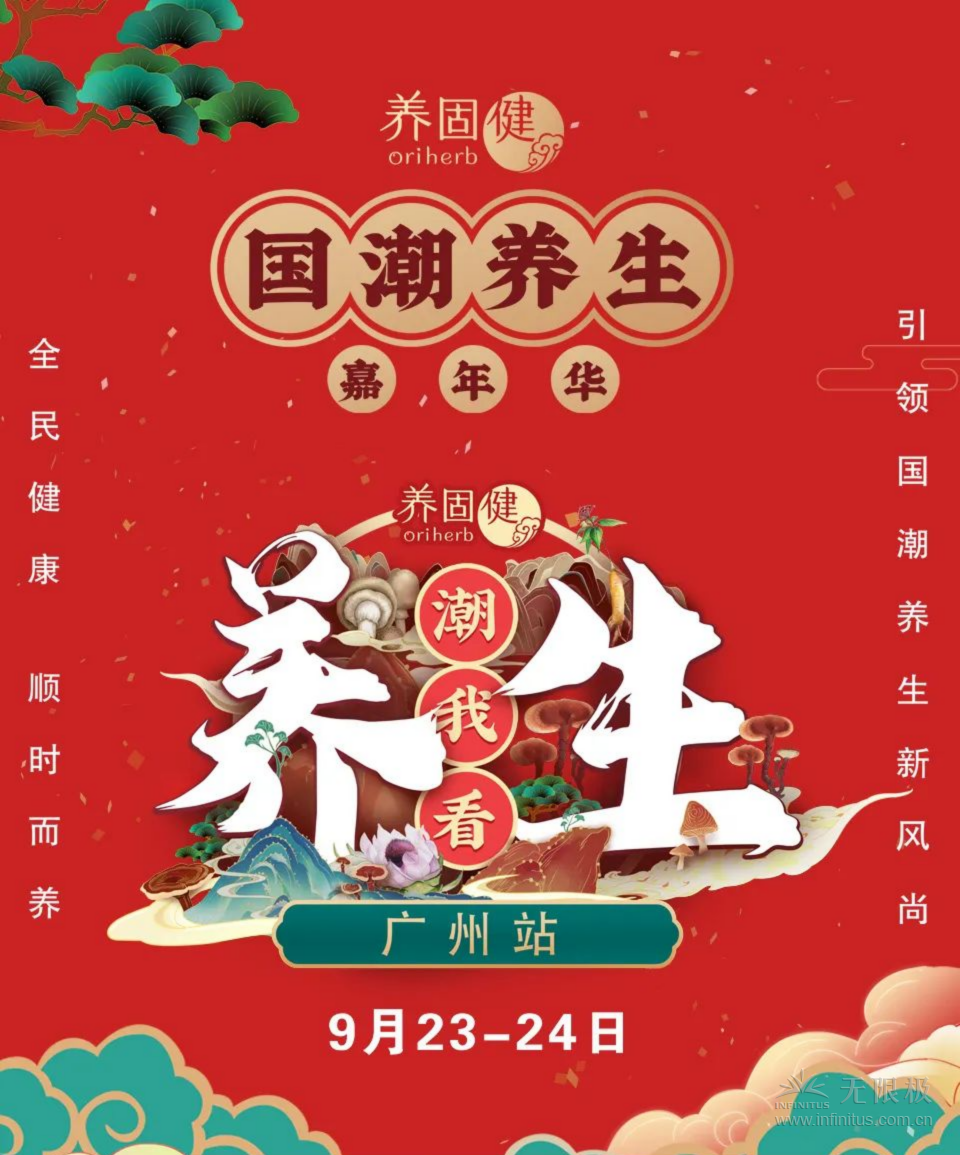 国潮养生嘉年华启动(1)
