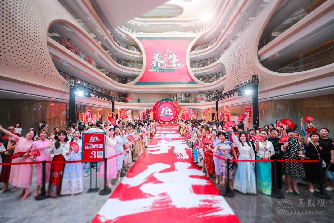 国潮养生嘉年华启动(2)