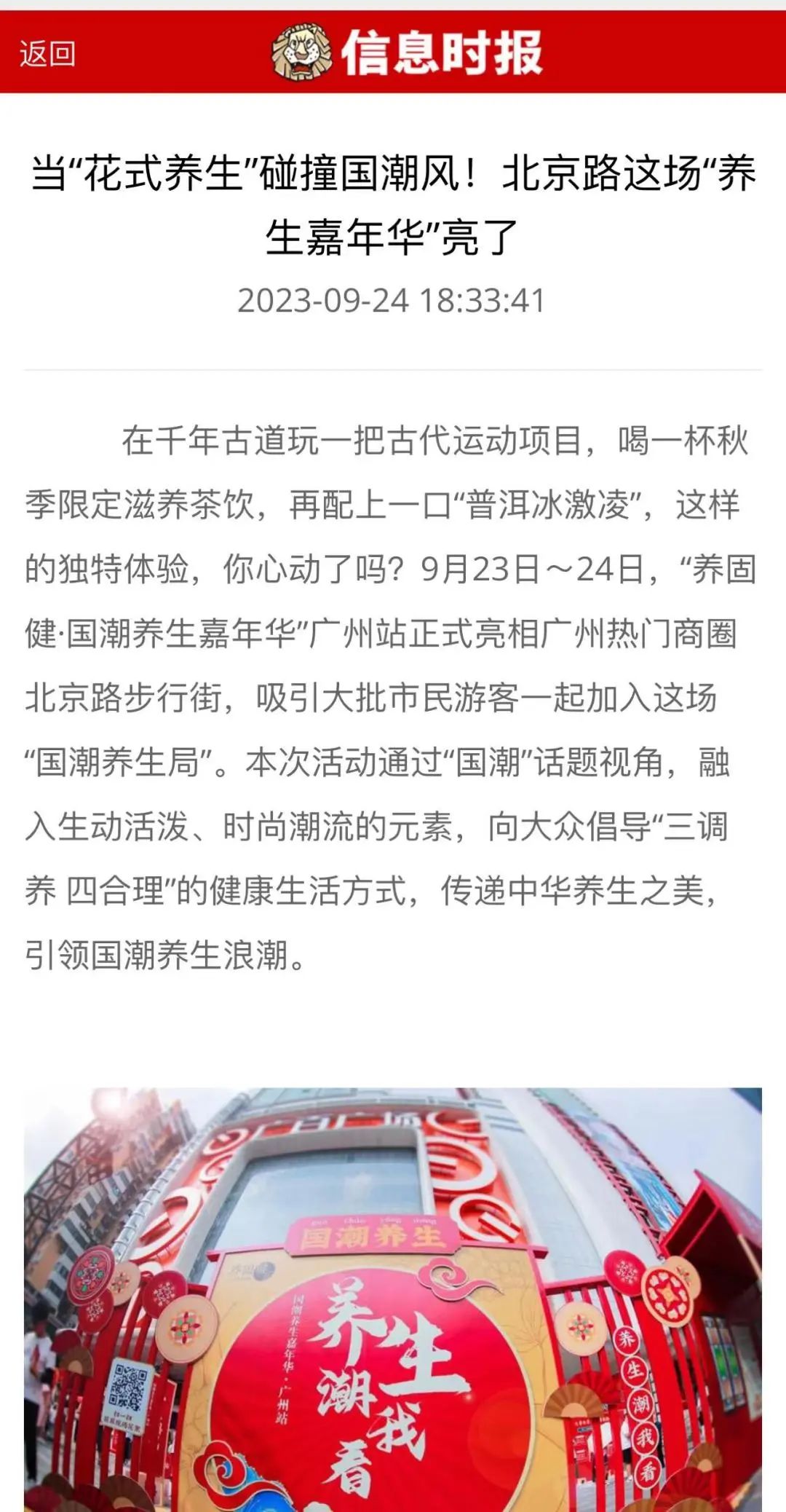 养生嘉年华(1)