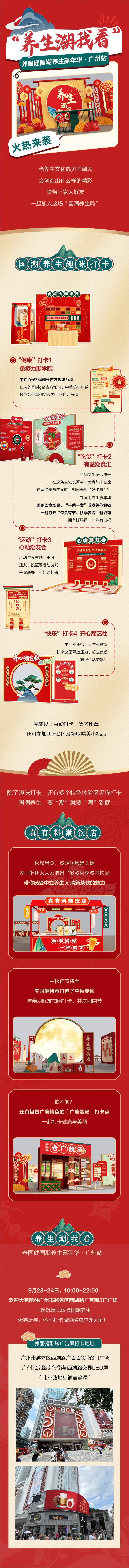 国潮养生嘉年华启动(长图2)