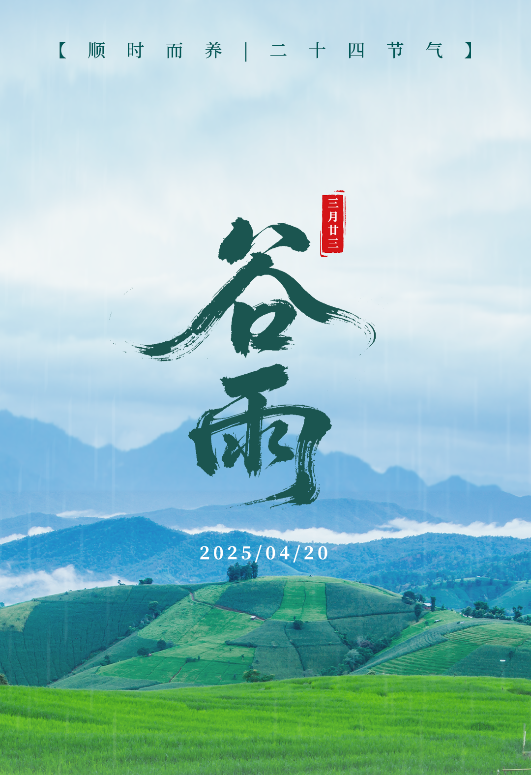 谷雨长图无产品版本_01