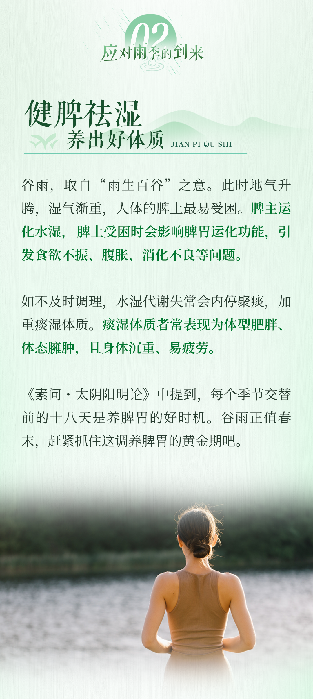谷雨长图无产品版本_05